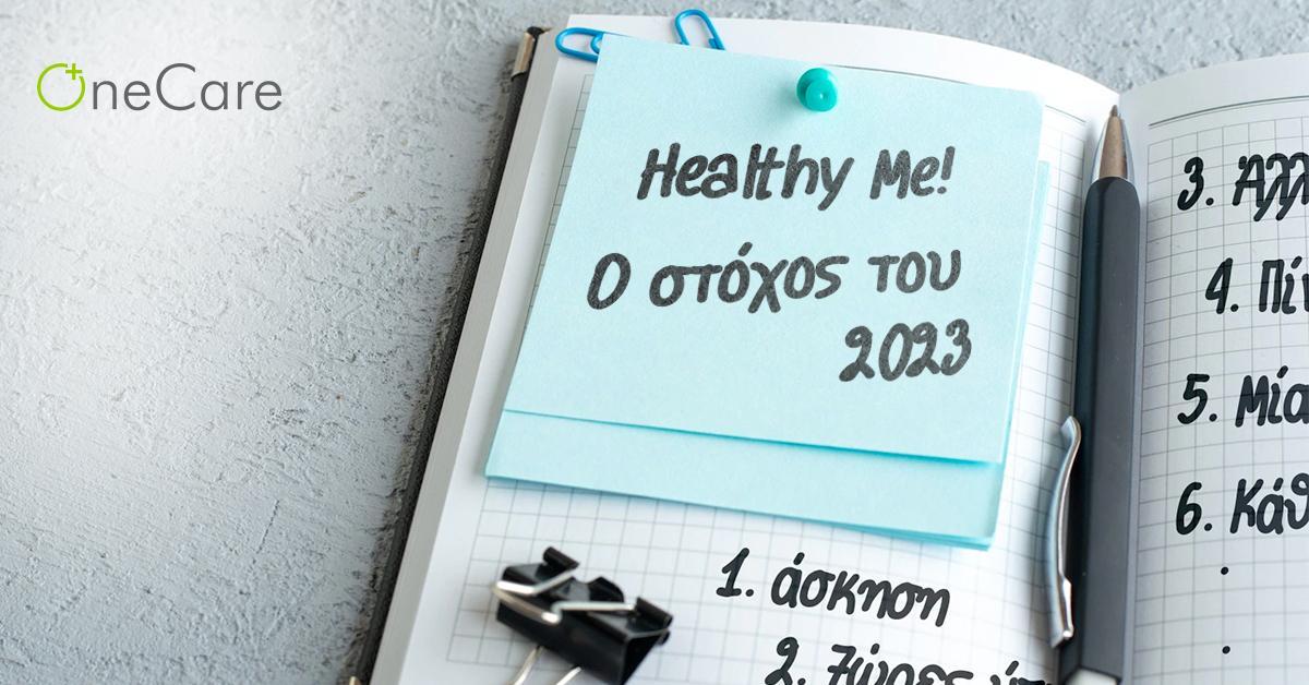 Healthy Me: Ο στόχος του 2023!