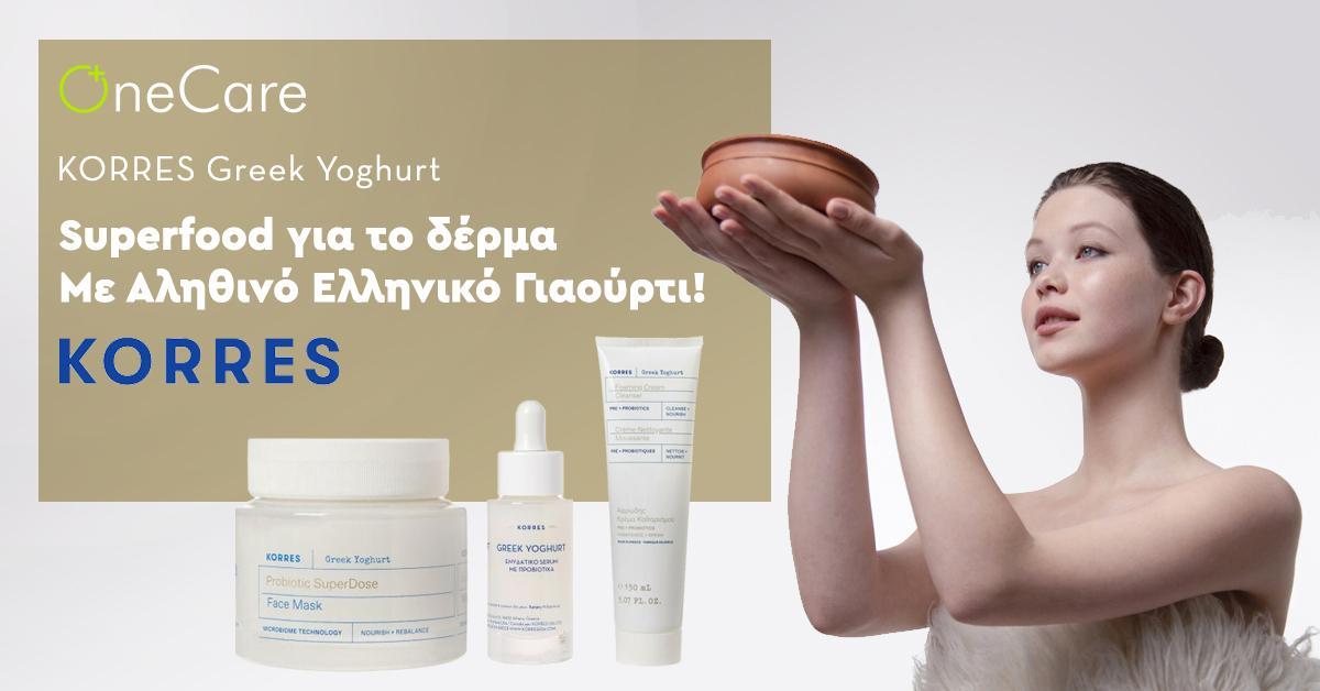 Korres Greek Yoghurt: Η νέα σειρά του Korres που θα λατρέψεις