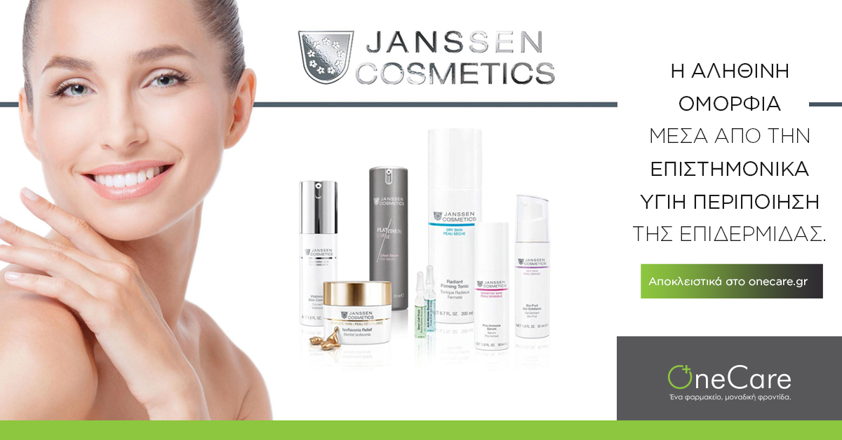 Janssen Cosmetics: Όταν η κοσμετολογία συνάντησε τη φαρμακευτική