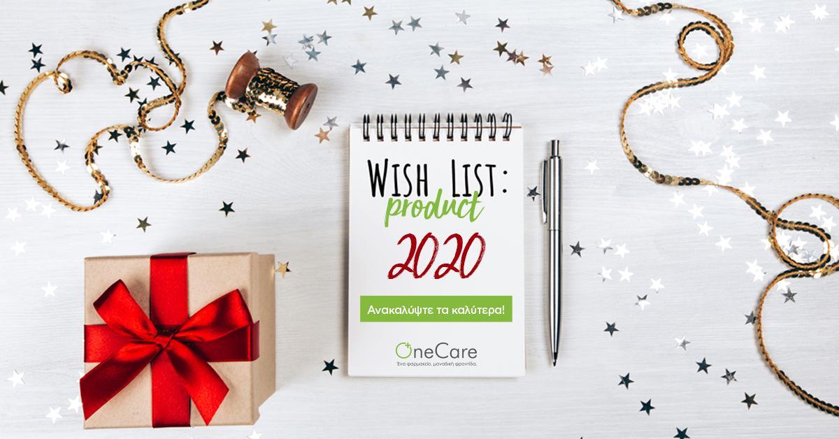 Η wish product list για το 2020!