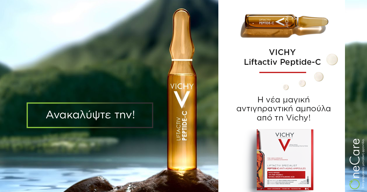 Vichy Liftactiv Peptide - C: Η νέα μαγική αντιγηραντική αμπούλα από τη Vichy!