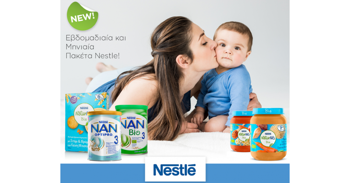 Nestlé: Η επιλογή σου για τη βρεφική και την παιδική διατροφή!