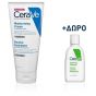 Cerave Promo Moisturizing Cream, 177ml & ΔΩΡΟ Hydrating Cleanser, 20ml