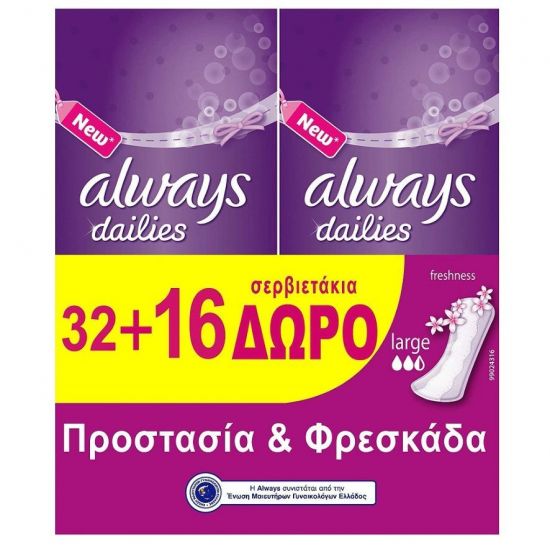 Always Dailies Fresh Scent Extra Protect Large, 32+16τμχ