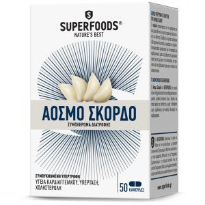 Superfoods Άοσμο Σκόρδο, Καρδιαγγειακό 50caps