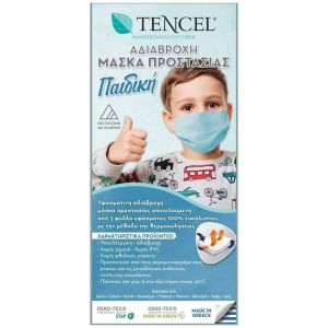 Μάσκα Προστασίας Παιδική Μπλε 100% Tencel, 1τμχ